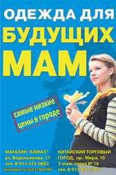 Одежда для беременных,  самые низщкие цены в Красноярске