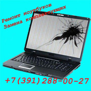 Замена экрана на ноутбуке в Красноярске 288-00-27