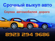 Продать автомобиль быстро в Красноярске. Перекупы авто в Красноярске.